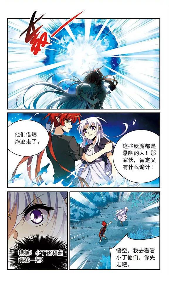 三眼哮天录211话 崩塌的感情