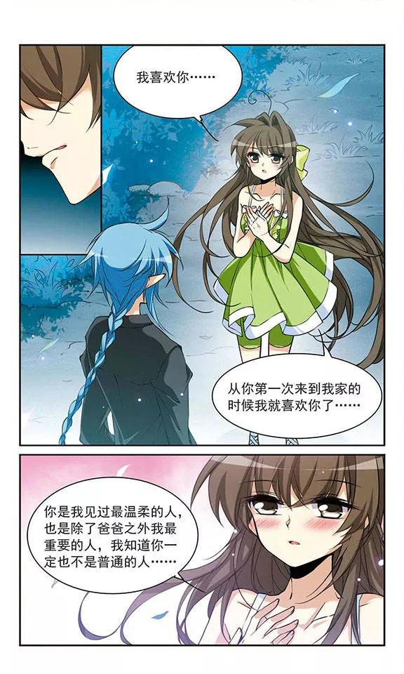 三眼哮天录211话 崩塌的感情