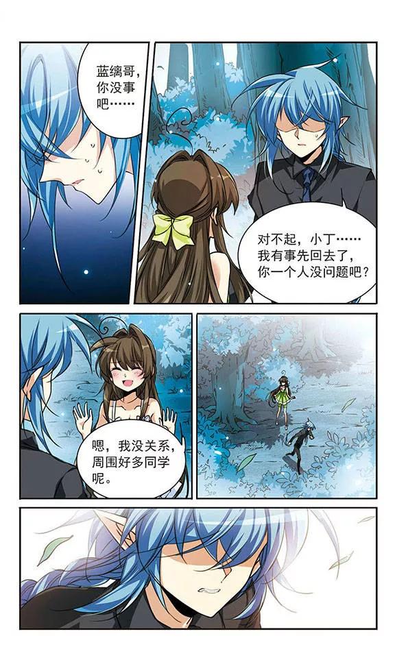 三眼哮天录212话 我喜欢的人