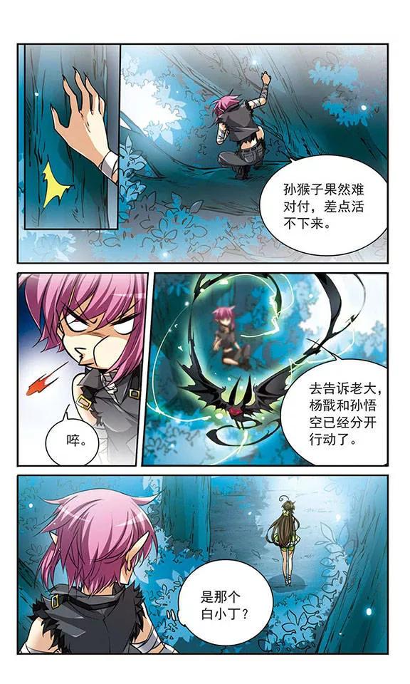 三眼哮天录212话 我喜欢的人