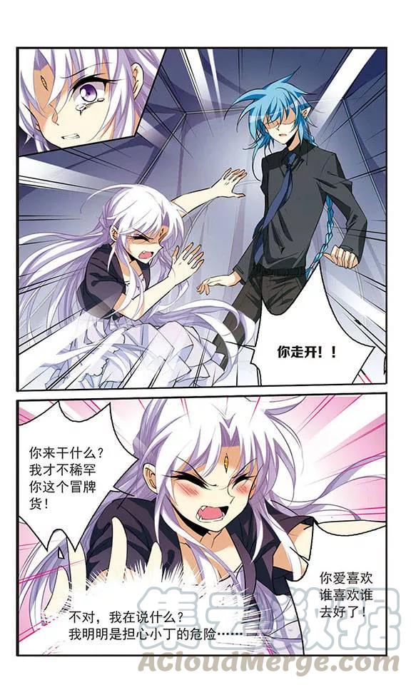 三眼哮天录213话 不要讨厌我