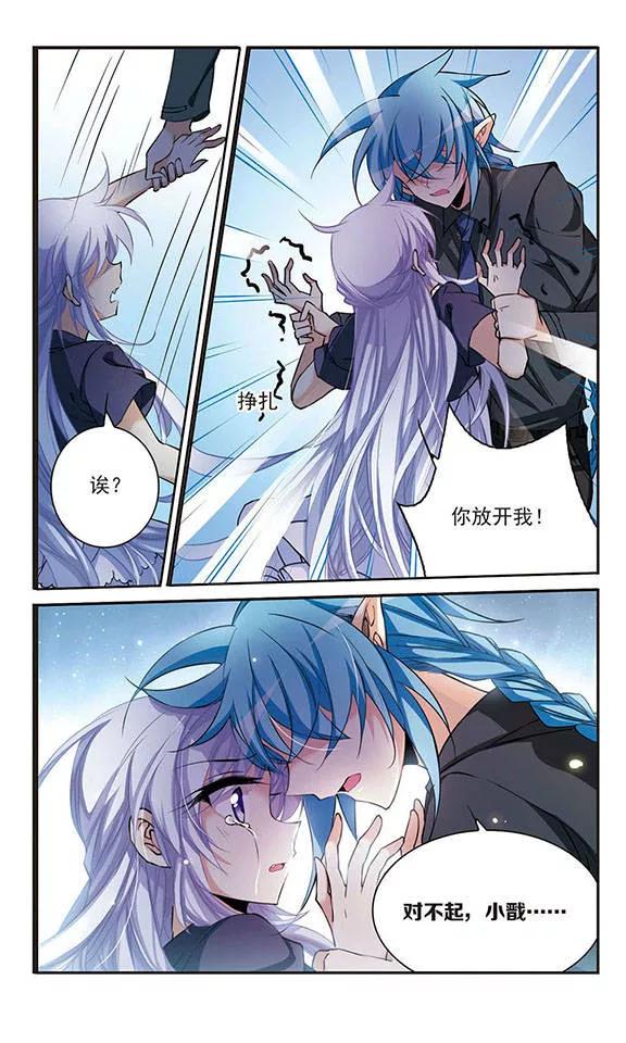 三眼哮天录213话 不要讨厌我