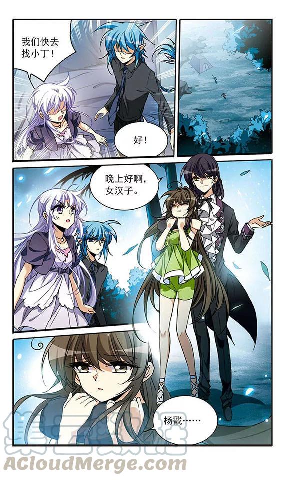 三眼哮天录213话 不要讨厌我