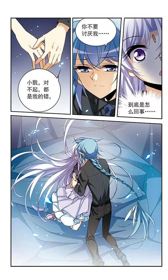 三眼哮天录213话 不要讨厌我