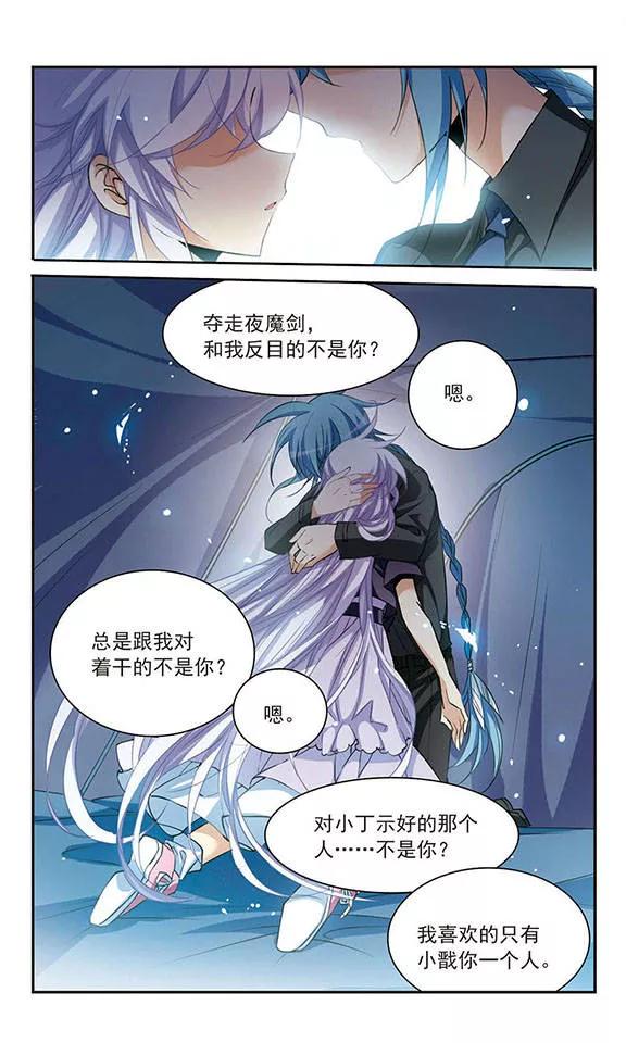 三眼哮天录213话 不要讨厌我