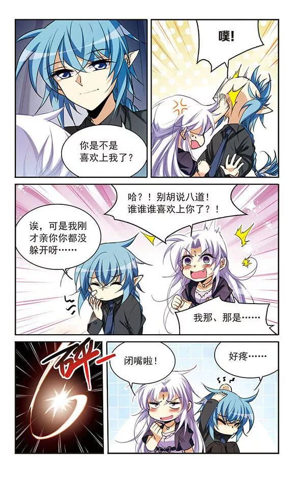 三眼哮天录213话 不要讨厌我