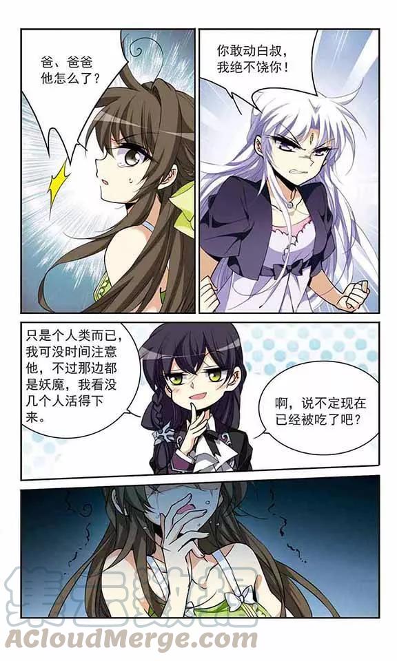 三眼哮天录214话 幻心珠
