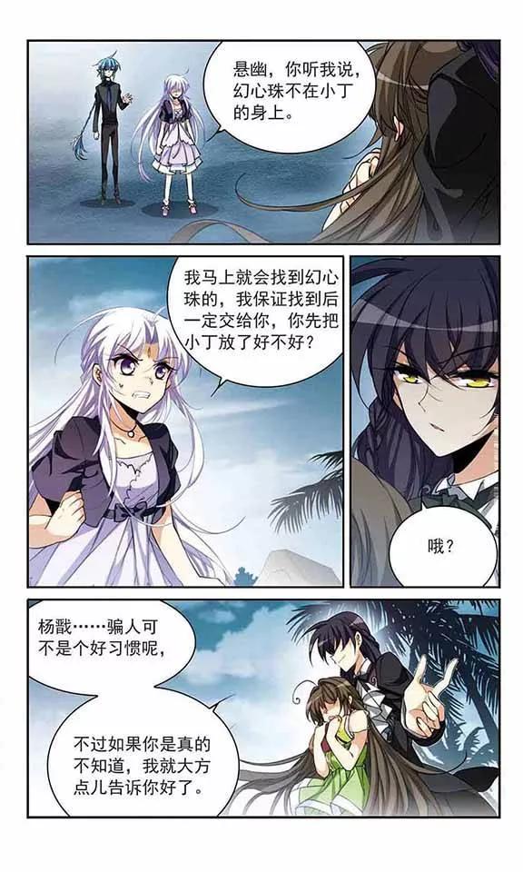 三眼哮天录214话 幻心珠