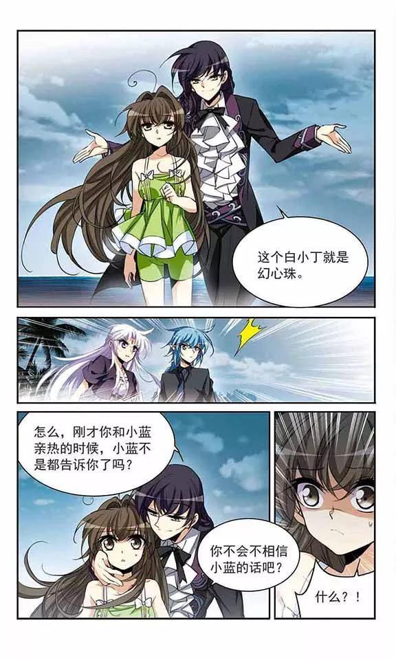 三眼哮天录214话 幻心珠