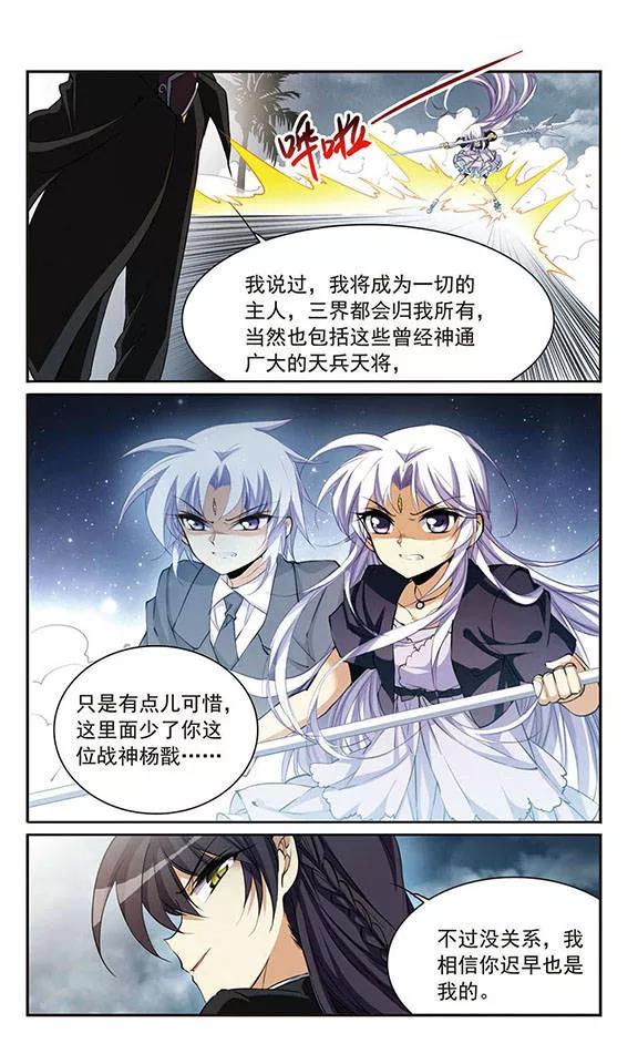 三眼哮天录217话 鬼门天宫3