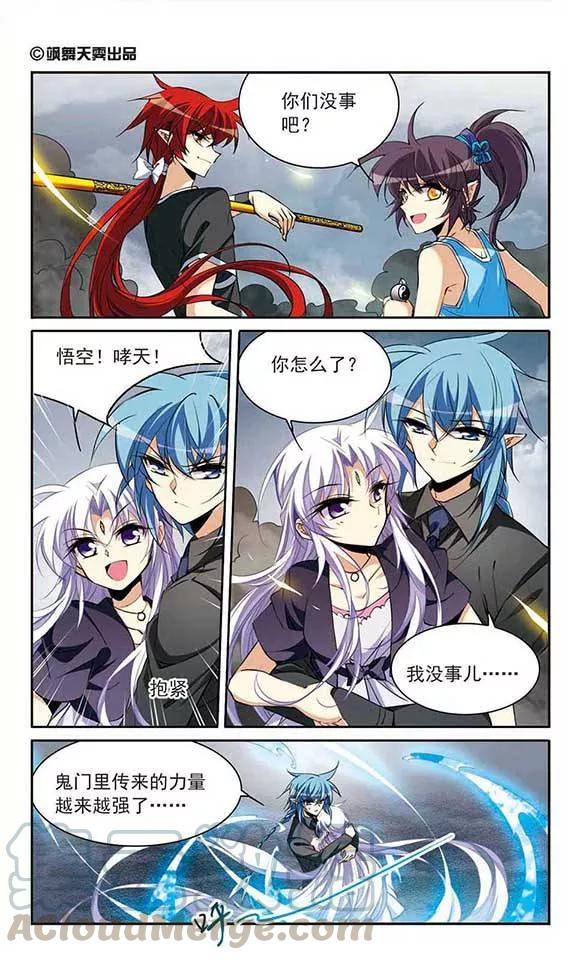 三眼哮天录218话 前路未卜1