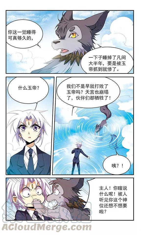 三眼哮天录222话 话到起点2