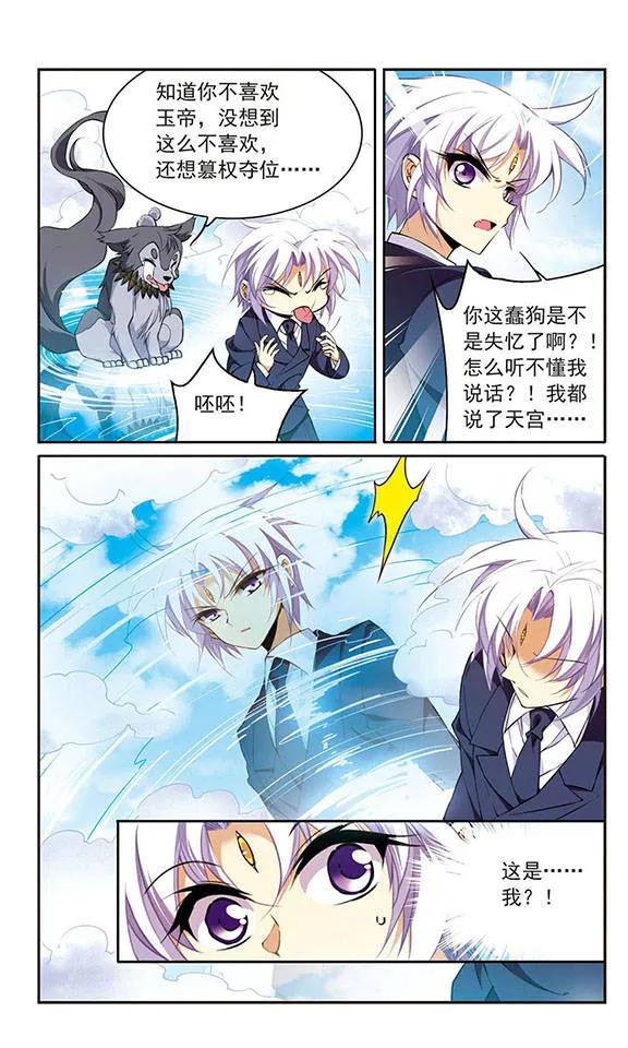 三眼哮天录222话 话到起点2