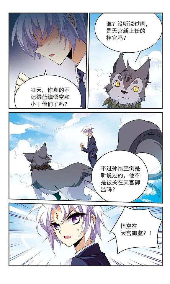 三眼哮天录222话 话到起点2