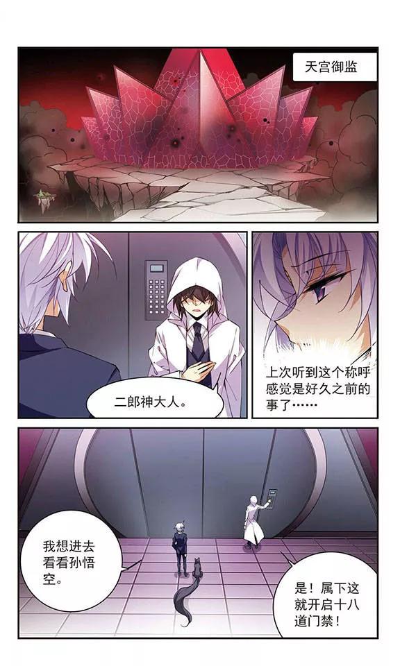 三眼哮天录222话 话到起点2