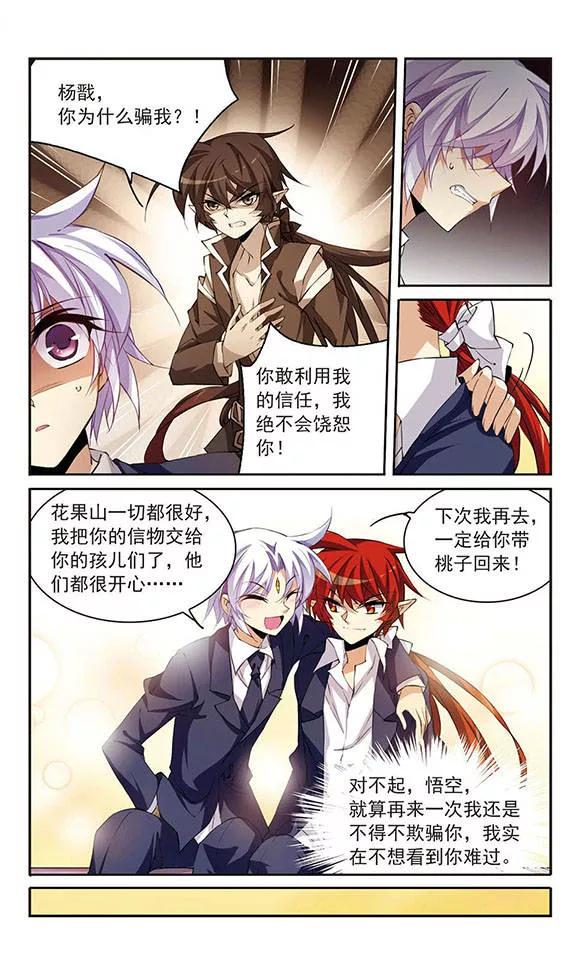 三眼哮天录223话 话到起点3