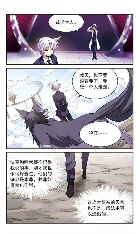 三眼哮天录223话 话到起点3