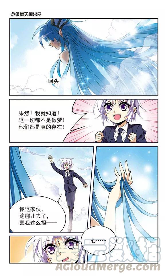 三眼哮天录224话 天宫的蓝龙1