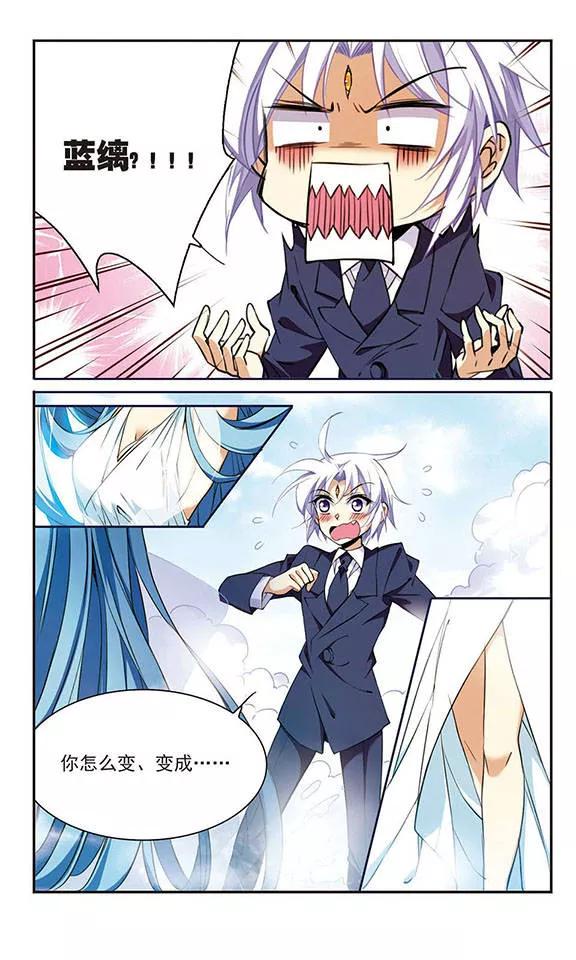 三眼哮天录224话 天宫的蓝龙1