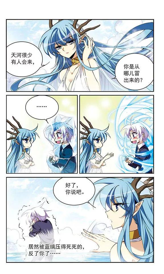 三眼哮天录224话 天宫的蓝龙1