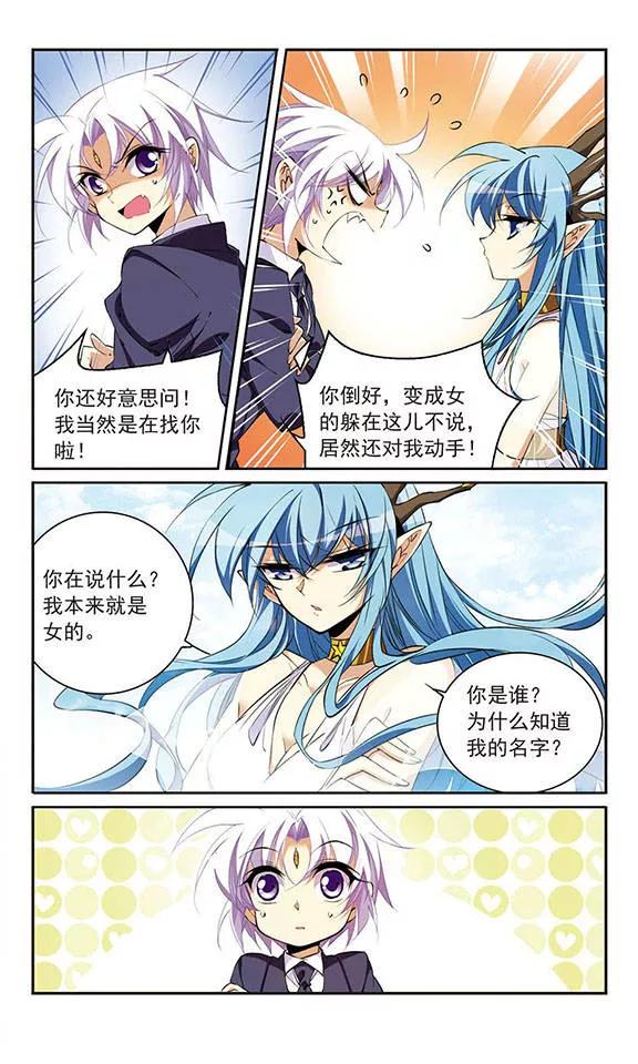 三眼哮天录224话 天宫的蓝龙1