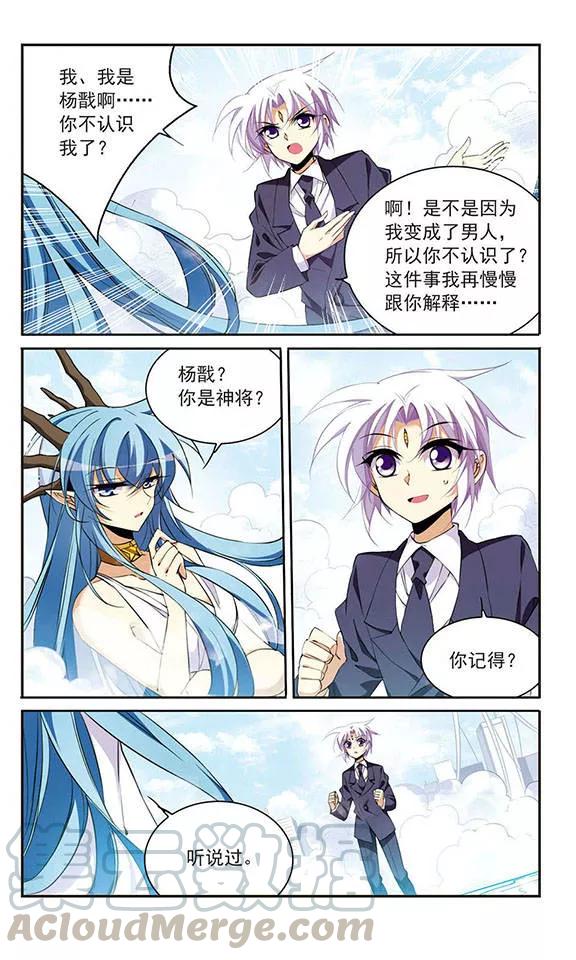 三眼哮天录225话 天宫的蓝龙2