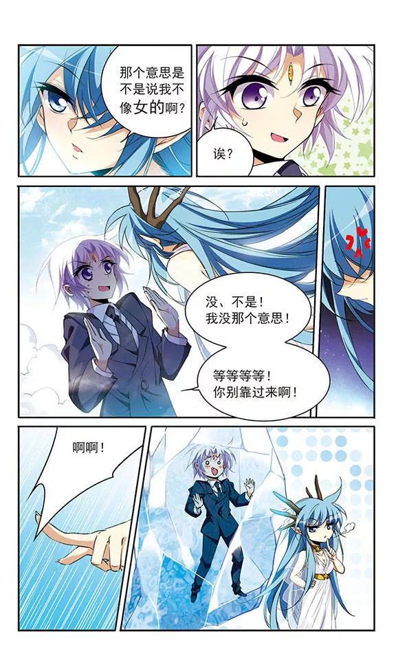 三眼哮天录225话 天宫的蓝龙2