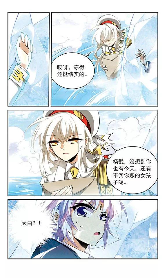 三眼哮天录225话 天宫的蓝龙2