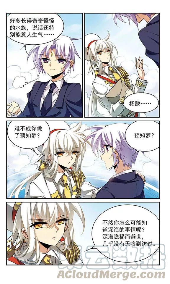 三眼哮天录226话 天宫的蓝龙3