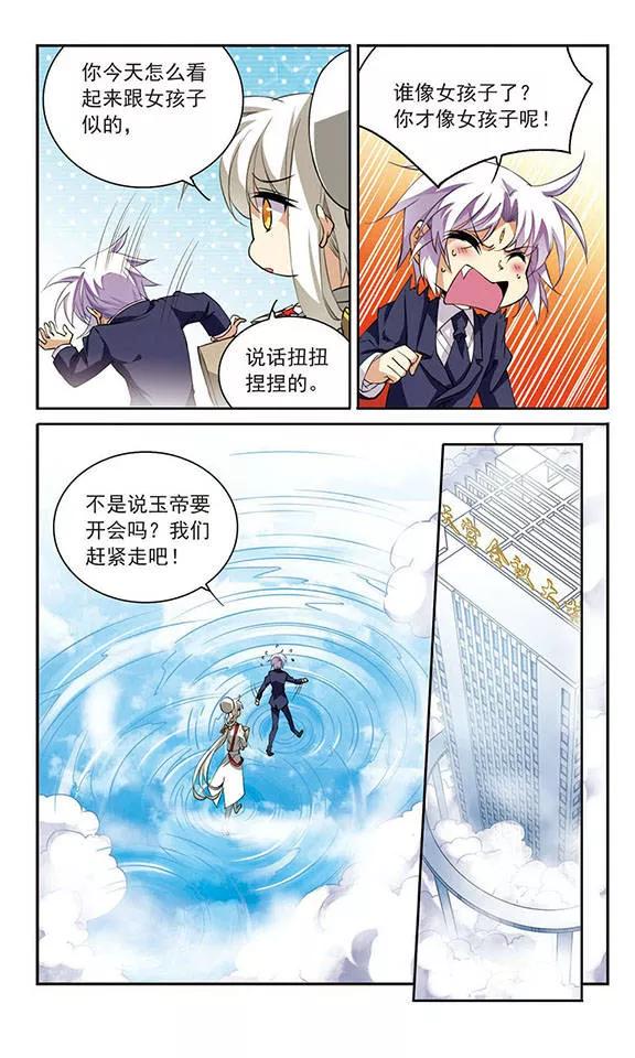 三眼哮天录226话 天宫的蓝龙3