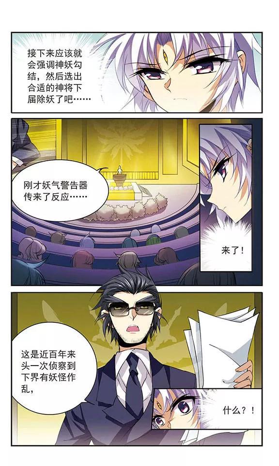 三眼哮天录226话 天宫的蓝龙3