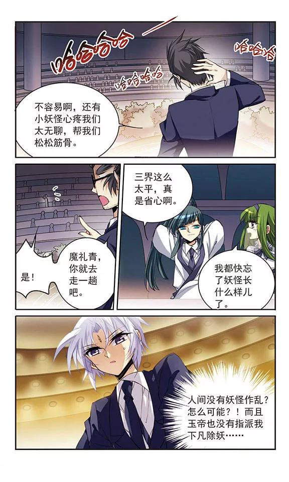 三眼哮天录226话 天宫的蓝龙3