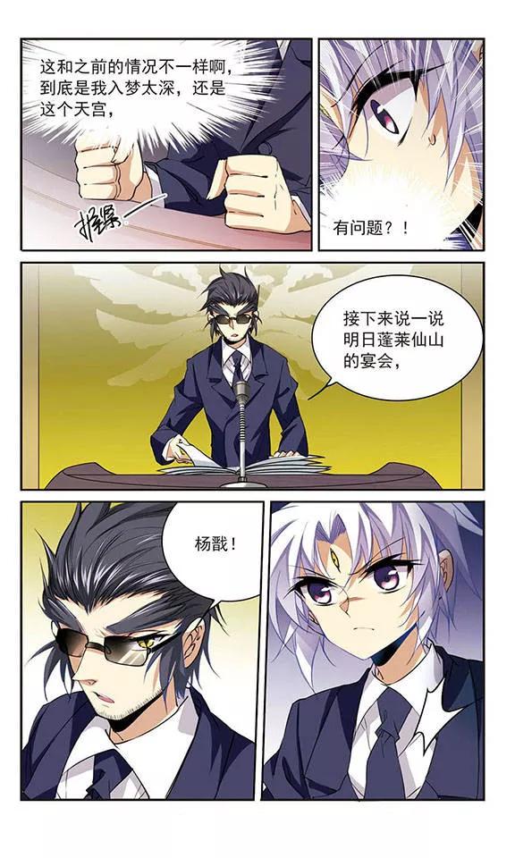 三眼哮天录226话 天宫的蓝龙3