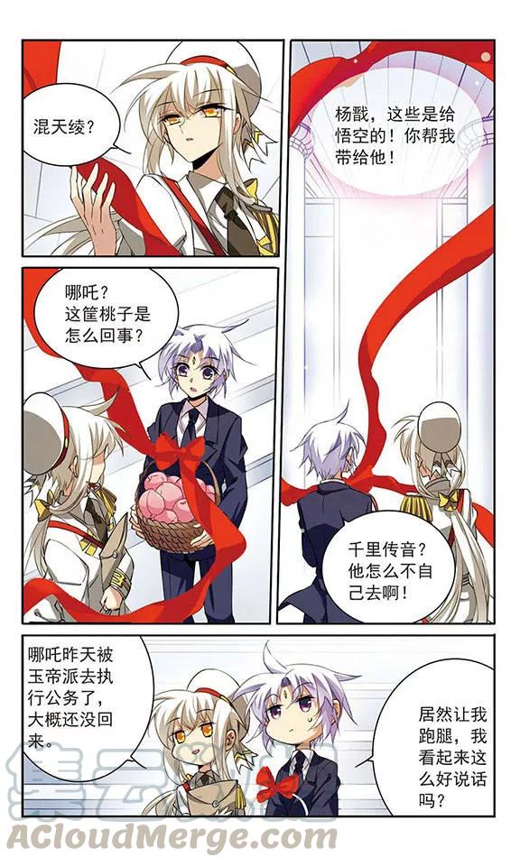 三眼哮天录228话 自由的悟空2