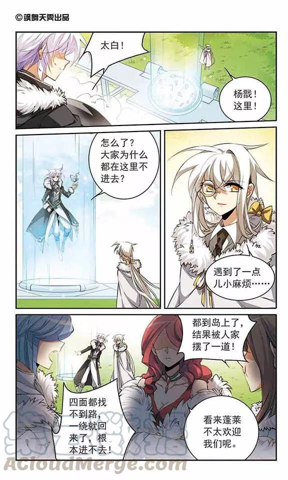 三眼哮天录229话 蓬莱仙岛1