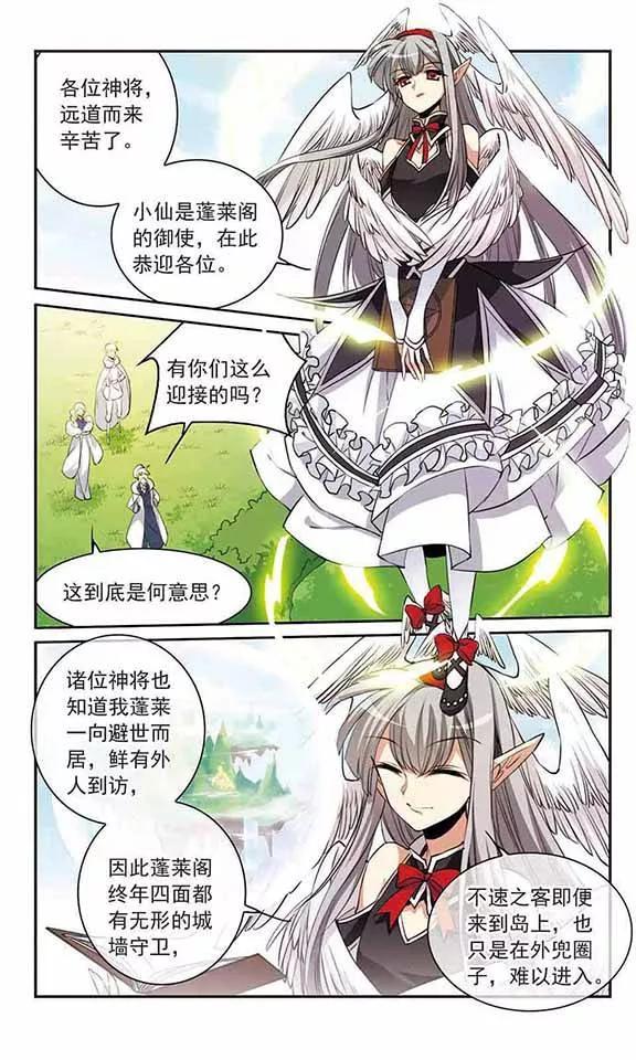 三眼哮天录229话 蓬莱仙岛1