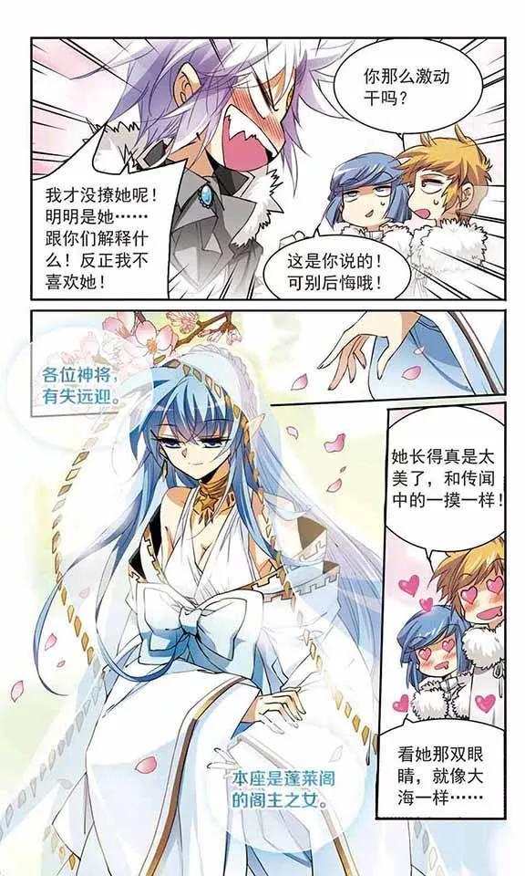 三眼哮天录231话 蓬莱仙岛3