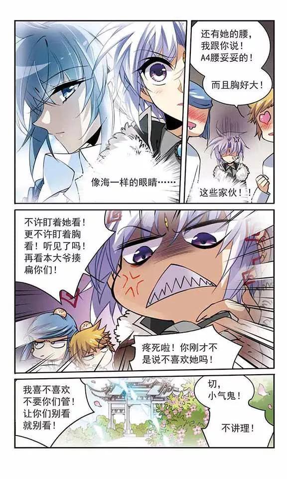 三眼哮天录231话 蓬莱仙岛3