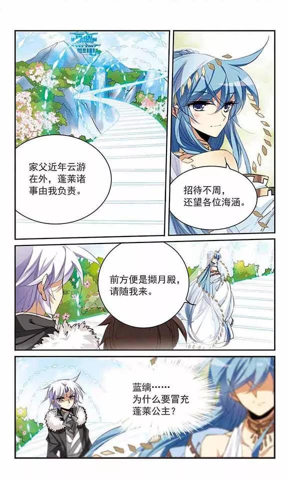 三眼哮天录231话 蓬莱仙岛3