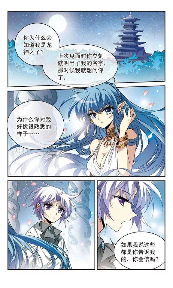 三眼哮天录232话 撷月阁诡变1