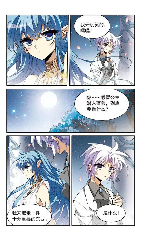三眼哮天录232话 撷月阁诡变1