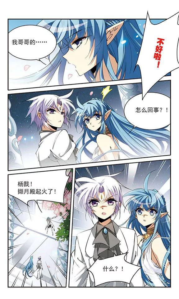 三眼哮天录232话 撷月阁诡变1