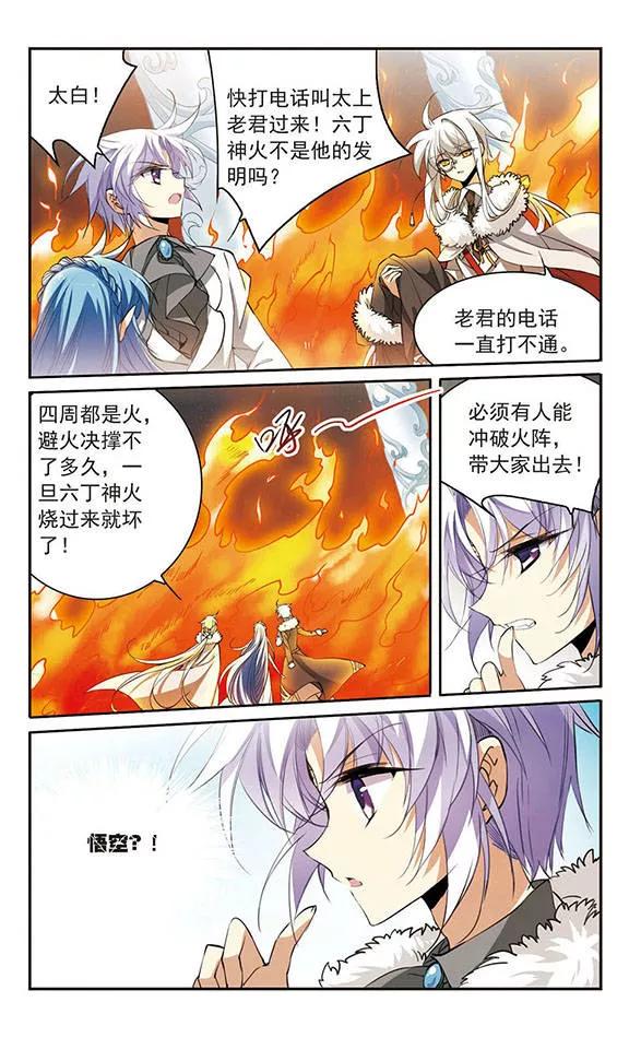三眼哮天录233话 撷月阁诡变2
