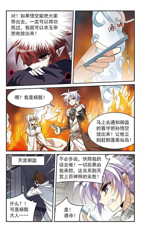 三眼哮天录233话 撷月阁诡变2