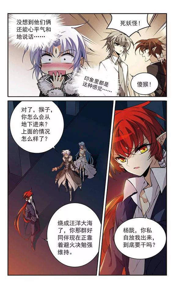 三眼哮天录235话 天降奇兵1