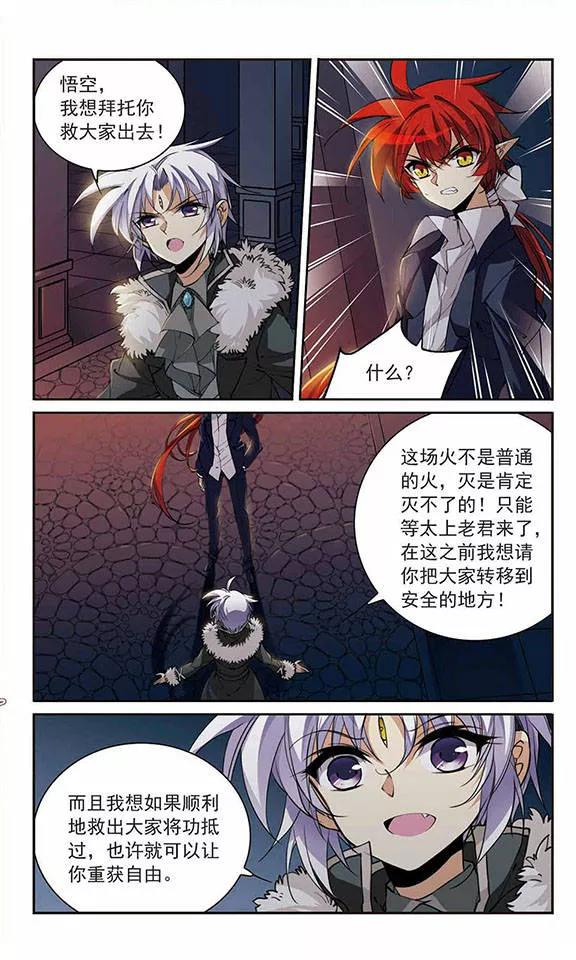 三眼哮天录235话 天降奇兵1