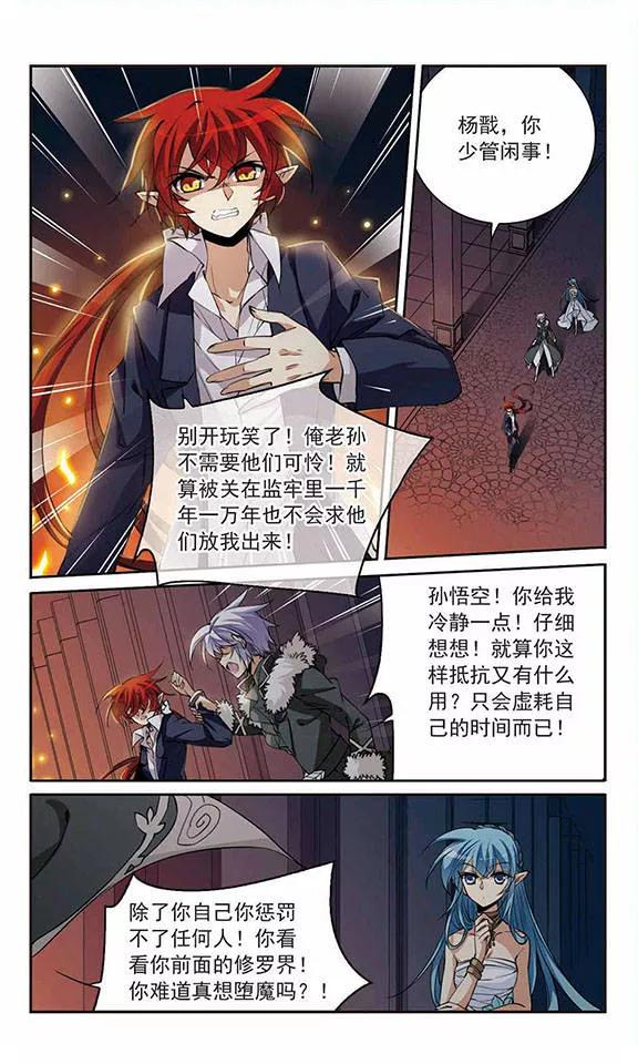 三眼哮天录235话 天降奇兵1