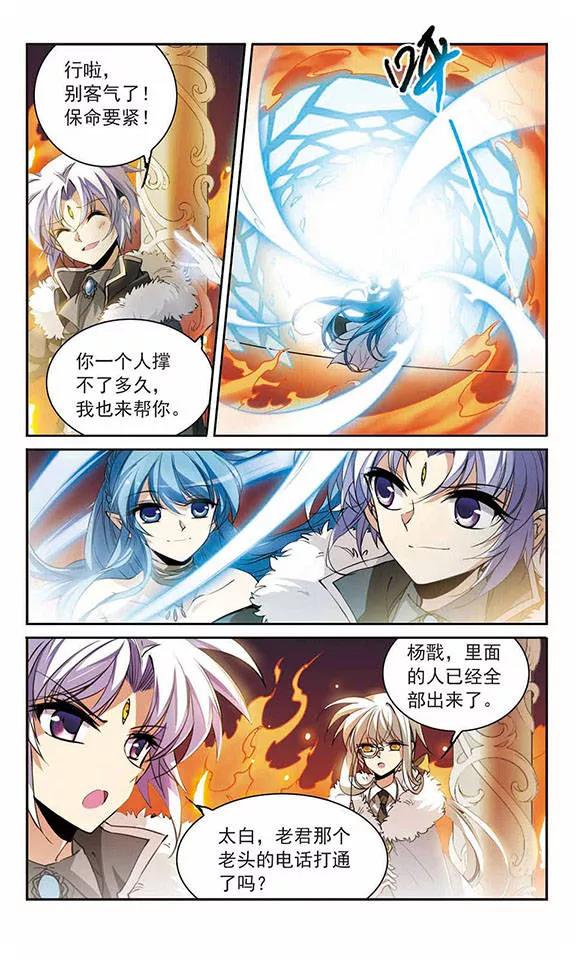 三眼哮天录236话 天降奇兵2