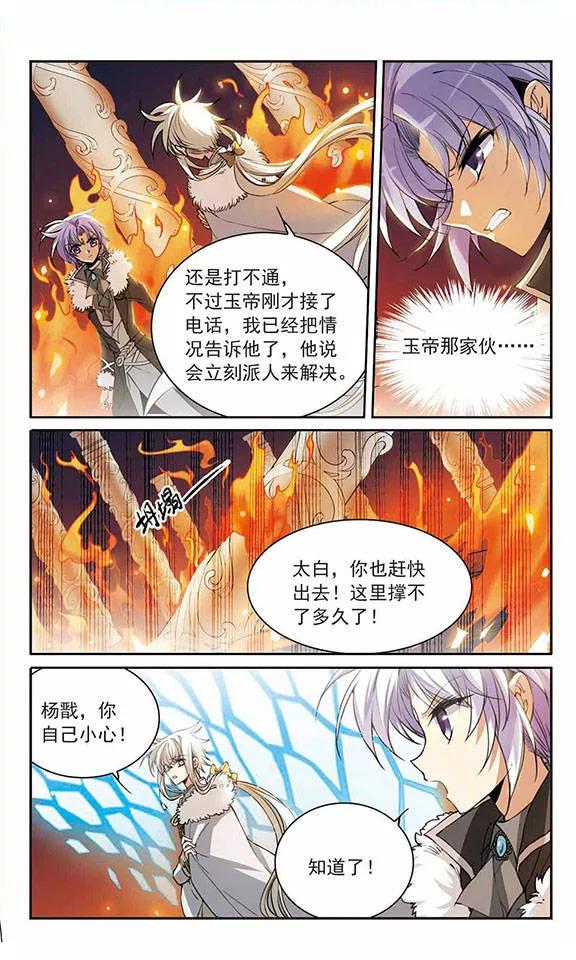 三眼哮天录236话 天降奇兵2