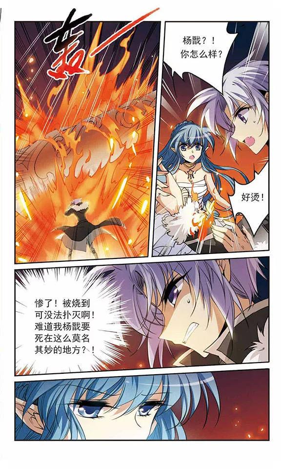 三眼哮天录236话 天降奇兵2